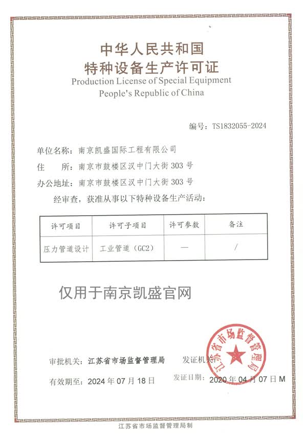 特種設備設計許可證（壓力管道）