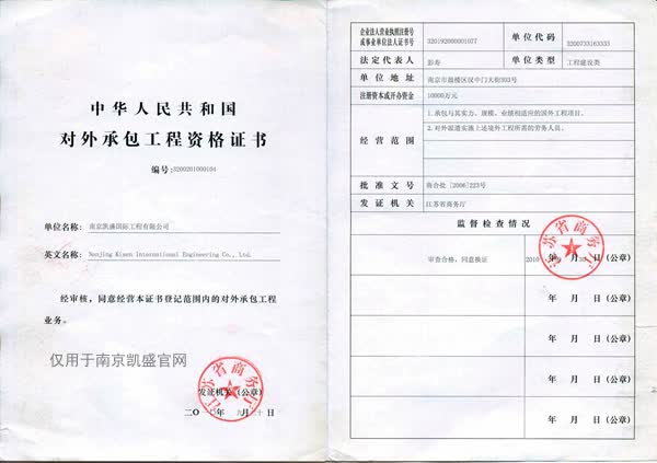 對外承包經(jīng)營(yíng)資格證書(shū)